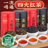 福茗源四大红茶500g 2025新茶金骏眉滇红茶小种红茶祁红茶叶礼盒送礼袋 实拍图