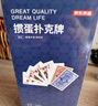 京东京造 高端A级蓝芯纸掼蛋专用扑克牌 比赛专用耐磨耐用大字纸牌 50副装 实拍图