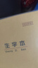 多利博士36K20张小学生带点生字本6格作业本加厚软抄本生字本一二三年级北京指定笔记本子10本【开学必备】 实拍图