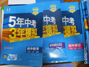 曲一线 初中地理 八年级下册 人教版 2025春初中同步5年中考3年模拟五三 实拍图