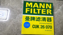 曼牌（MANNFILTER）空调滤芯滤清CUK26069/CUK26070宝来高尔夫8迈腾途观L朗逸帕萨特 实拍图