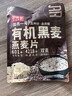 好麦多农科院推荐有机八珍即食燕麦片营养无0添加蔗糖中老年早餐小包装 【高蛋白】有机黑麦燕麦片 120g 实拍图