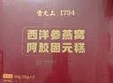 雷允上燕窝红参阿胶糕500g即食阿胶糕礼盒阿胶膏固元膏阿胶片块营养品 实拍图