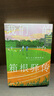 我们的箱根驿传 （《半泽直树》原著作者、直木奖等多项日本文学奖得主池井户润磨砺十年热血新长篇） 实拍图