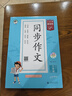 53小学基础练 语文 同步作文 三年级上册 2026版 适用2025秋季 实拍图