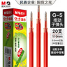 晨光（M&G）文具G-5按动中性笔芯0.5替芯签字笔芯学生速干子弹头水笔芯办公用品1008/K35/S01/S08用 红色20支 实拍图