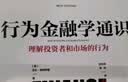 行为金融学通识 实拍图