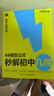 学而思 69模型公式秒解初中几何 初中几何专项+几何模型+几何辅助线+公式法 一本书搞定初中三年的模型与辅助线 全国通用 实拍图