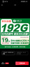 中国广电流量卡19元全国通用5G移动手机卡电话卡纯上网升卿卡非无限永久终身长期套餐 实拍图