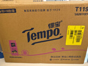 得宝（TEMPO）一博同款 抽纸 盒抽3层90抽*4盒 高端商务 L码超大尺寸 纸巾 实拍图
