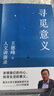 【正版包邮】寻觅意义 复旦大学王德峰教授2022新书 火遍的复旦“哲学王子”演讲合集 40多年中西方哲学修养 安顿内心 中国哲学简史+寻觅意义 实拍图