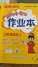 2025年秋季黄冈小状元作业本三年级语文上人教版 小学3年级同步作业类单元试卷辅导练习册 同步训练 实拍图