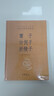 鬻子 计倪子 於陵子 三全本精装无删减中华书局中华经典名著全本全注全译 实拍图