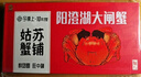 【礼券】今锦上 阳澄湖大闸蟹礼券3088型 公5.0两母4.0两4对8只螃蟹卡礼盒礼品卡 实拍图