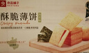 良品铺子酥脆薄饼海苔味早餐饼干儿童零食休闲零食食品年货小吃小零食300g 实拍图