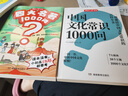 四大名著+中国文化常识1000问（2册）小学初中高中语文基础知识积累大全漫画图解文学文化必备百科全书 实拍图