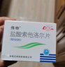 伟特 盐酸索他洛尔片80mg*24片 3盒装 实拍图
