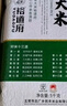 裕道府 五常大米 10斤 东北大米 5kg 京东超市联名款 长粒粳米 实拍图