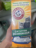 艾禾美（Arm&Hammer）铁锤猫砂除臭粉宠物猫尿除味剂猫咪除臭剂 实拍图