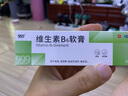 999 维生素B6软膏1.2%*20g/盒痤疮痘痘脂溢性皮炎湿疹酒渣鼻皱皮症控油药用乳膏,治痤疮,湿疹皮炎,脂溢性湿疹,酒糟鼻,皮肤用药 实拍图