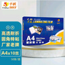 千帆（SAILS）塑封膜A4 10丝塑封机过塑膜 加厚照片护卡膜 塑封纸过塑纸A408 220x310mm 50张  实拍图
