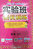 2025秋 实验班提优训练 三年级上册 数学苏教版 强化拔高教材同步练习册 实拍图