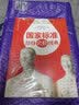 国家标准经络穴位图典（汉竹） 实拍图