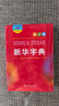 新华字典第12版大字本赠新华词典数字版1年使用权 教材教辅小学1-6年级语文课外阅读作文现代汉语词典成语故事牛津高阶古汉语常用字古代汉语英语学习常备工具书 实拍图