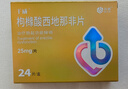 神度 枸橼酸西地那非片 25mg*24片 齐鲁 实拍图
