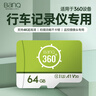 banq 64GB TF（MicroSD）存储卡 A1 U3 V30 4K 360度全景行车记录仪&监控内存卡 适用360等摄像头 实拍图