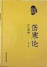 【全5册】中医四大名著全套珍藏版 黄帝内经神农本草经黄帝八十一难经金匮要略伤寒论中医经典养生书籍 晒单实拍图