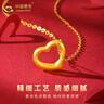 中国黄金（CHINA GOLD）足金爱心吊坠女黄金项链锁骨链挂坠情人节生日礼物送女友老婆 【京速达】爱心吊坠【配S925链】约0.1g 实拍图