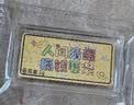 潮宏基第1桶金足金黄金金条宝宝金饰满月周岁礼生日礼物 搞钱要紧金条1g 实拍图