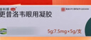 [丽科明] 更昔洛韦眼用凝胶5g:7.5mg/盒 实拍图