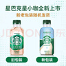 星巴克（Starbucks）星小咖 即饮咖啡 低糖拿铁 200ml*3瓶 瓶装咖啡饮料 实拍图