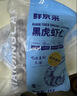鲜京采 无保水剂黑虎虾仁 净重2斤装112-132只健康安全  实拍图