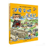 世界寻宝记全43册（环球寻宝记+世界文明寻宝记，给孩子打开世界的大门，历史知识，儿童科普，人文地理百科漫画读物，小学生课外书籍 自主阅读 实拍图