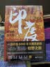 印度，漂浮的次大陆 郭建龙 孔雀王朝 贵霜王朝 莫卧儿 印度教 佛教 55天70个城市百多处文化遗址 文明之旅 社科历史图书 实拍图