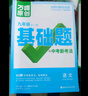 2026万唯中考同步基础题情境题七八九年级上册全套初一数学专题训练初中预习资料初二物理人教版初三化学练习册九年级下册语文万维 九年级全一册 北师版【数学】 实拍图