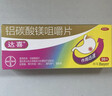 【原研药】拜耳达喜铝碳酸镁咀嚼片0.5克*30片*4盒 胃疼痛&胃灼烧&胃胀&胃酸&慢性胃炎 肠胃不适 助消化 实拍图