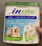 麦德氏狗狗羊奶粉猫咪幼犬幼猫通用IN-PLUS宠物羊奶粉 高钙低敏配方-300g 实拍图
