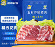 跑山密水农家新鲜猪五花肉片 带皮五花肉块 烧烤食材生鲜源头直发 五花肉片4斤 实拍图