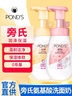 旁氏（POND'S）洁面泡泡氨基酸洗面奶 米粹润泽洁净莹润保湿温和焕亮绵密泡泡 米粹 160ml+樱粉 160ml 实拍图