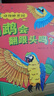 点读版 动物妙想国第3辑全8册 3-6岁儿童趣味科普绘本爆笑动物认知启蒙图画书袋鼠斑马猫头鹰幼儿园想象力睡前故事图书籍 支持小猴皮皮点读笔 实拍图