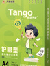 天章 （TANGO）新绿天章A4打印纸 70g500张*5包 双面打印护眼纸 学生护眼草稿纸 整箱2500张【护眼款】 实拍图