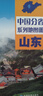 第二版 山东地图册（标准行政区划 地形地理 区域规划 交通旅游 乡镇村庄 办公出行 全景展示）-中国分省系列地图册 山东省 实拍图