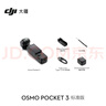 大疆 DJI Osmo Pocket 3 标准版 一英寸口袋云台相机 OP灵眸手持数码相机 旅游vlog 便携美颜摄像 实拍图