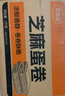 麦酥园 芝麻手工鸡蛋卷蛋卷酥凤凰卷饼干蛋糕点心面包早餐休闲零食品2斤 实拍图