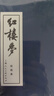 红楼梦连环画 小人书全套16册 函装蓝皮 珍藏老版怀旧四大名著古典文学小说儿童故事绘本学生课外读物上海人民美术 实拍图