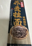云山半黑全麦荞麦面条200g*4袋  0脂肪半干鲜挂面 粗粮主食早餐代餐 实拍图